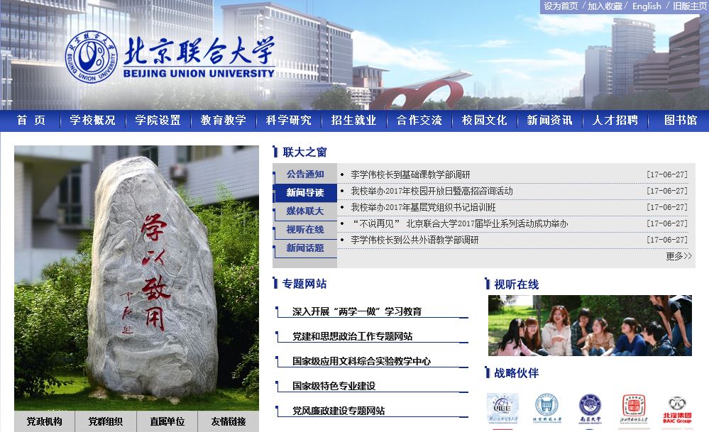 北京联合大学 Beijing Union University