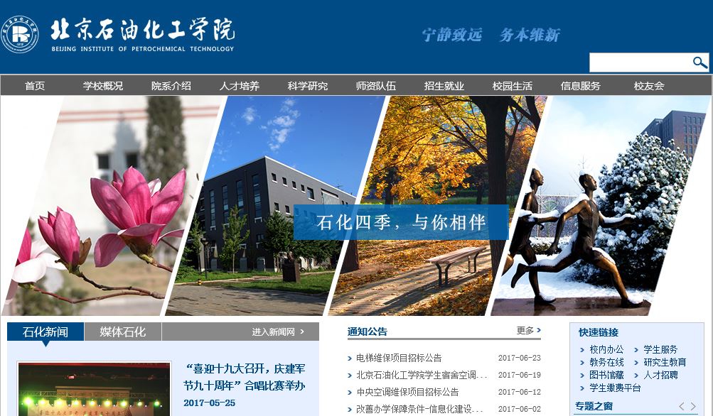北京石油化工大学Institute of Petrochemical Technology