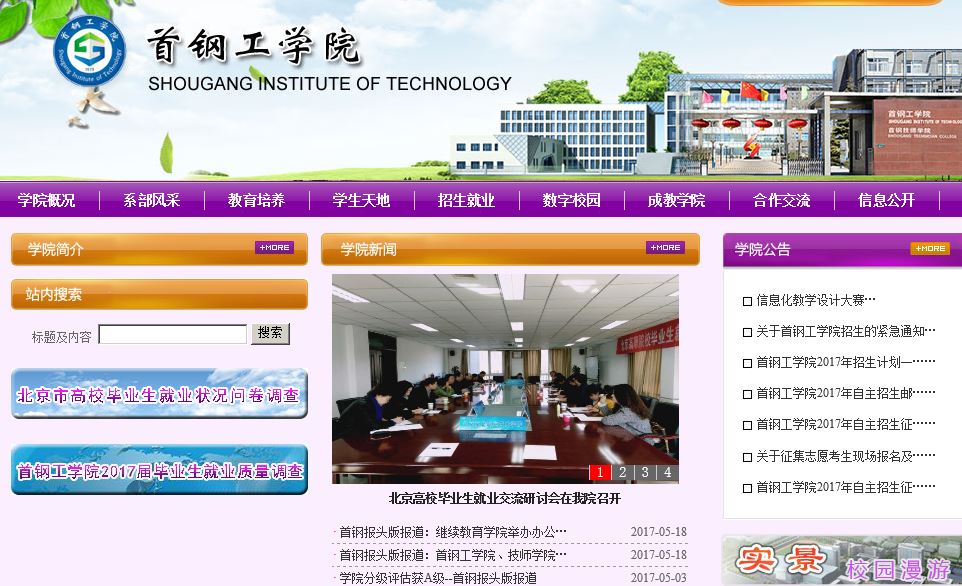 某钢工大学 Shougang Institute of Technology