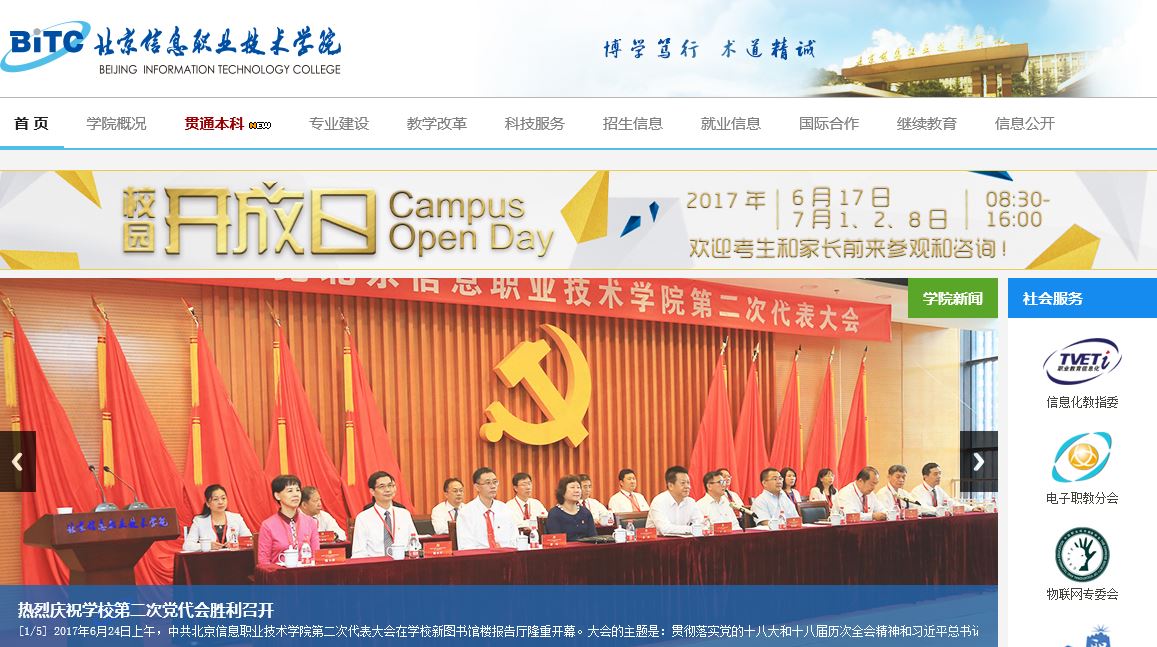 北京信息职业技术大学Beijing Information Technology College