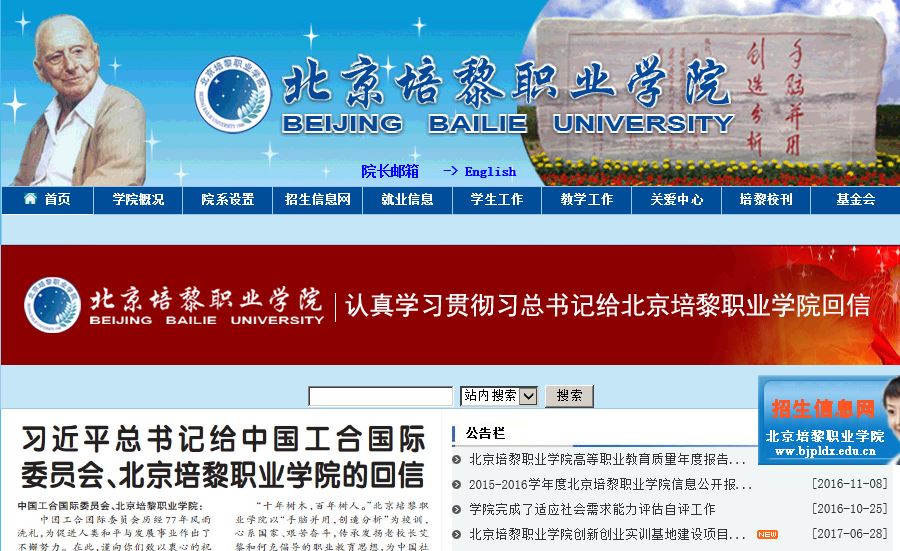 北京培黎职业大学 beijing bailie university