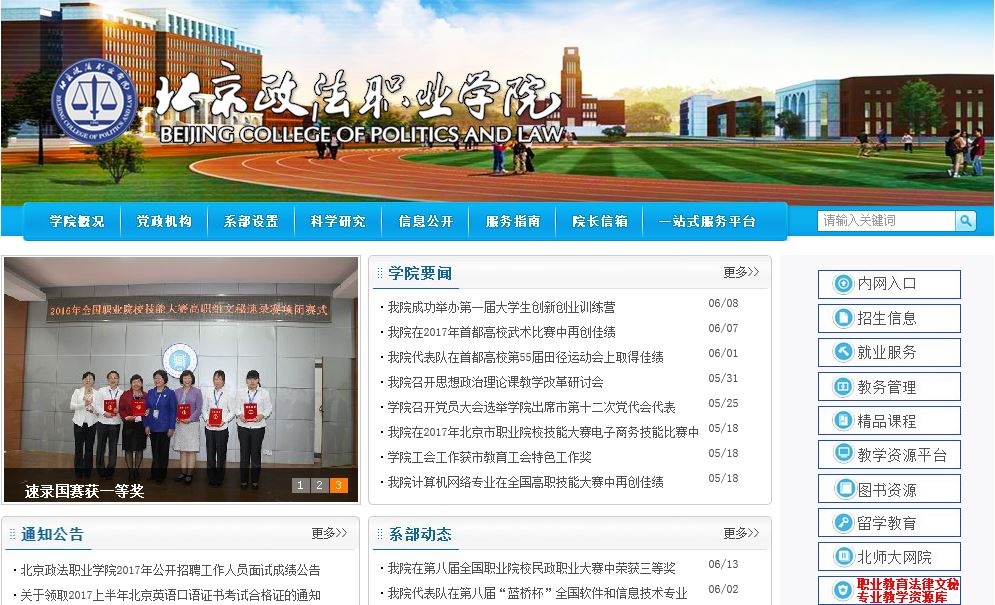 北京政法职业大学 Beijing College of Politics and Law
