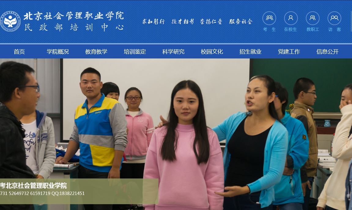 北京社会管理职业大学Social Administration Vocational College