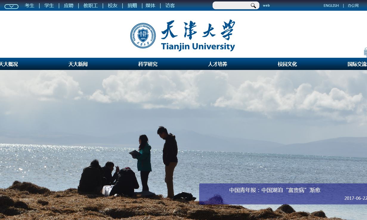 天津大学 Tianjin University