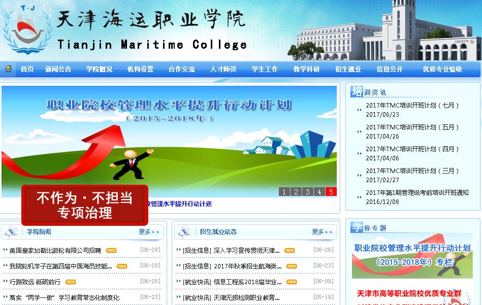天津海运职业大学 Tianjin maritime Career Academy