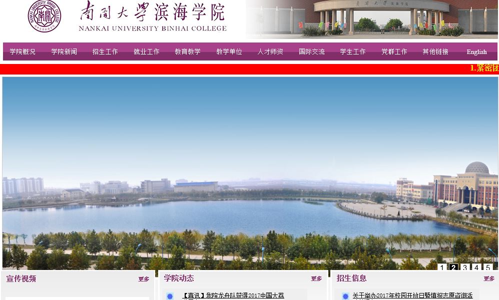 南开大学滨海大学 Nankai University Binhai College