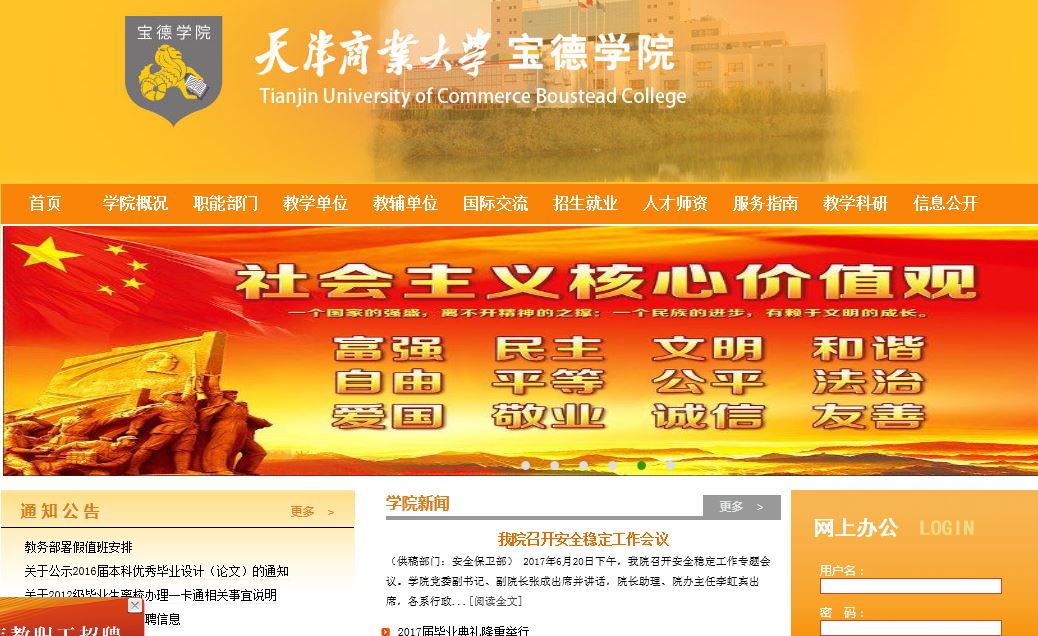 天津商业大学宝德大学Tianjin University of Commerce