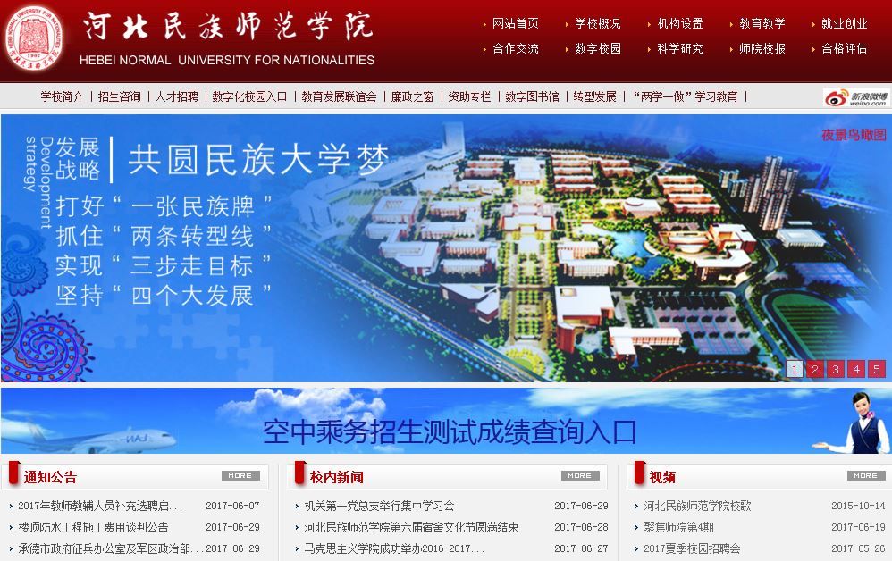 河北师范大学Hebei Normal University for Nationalities