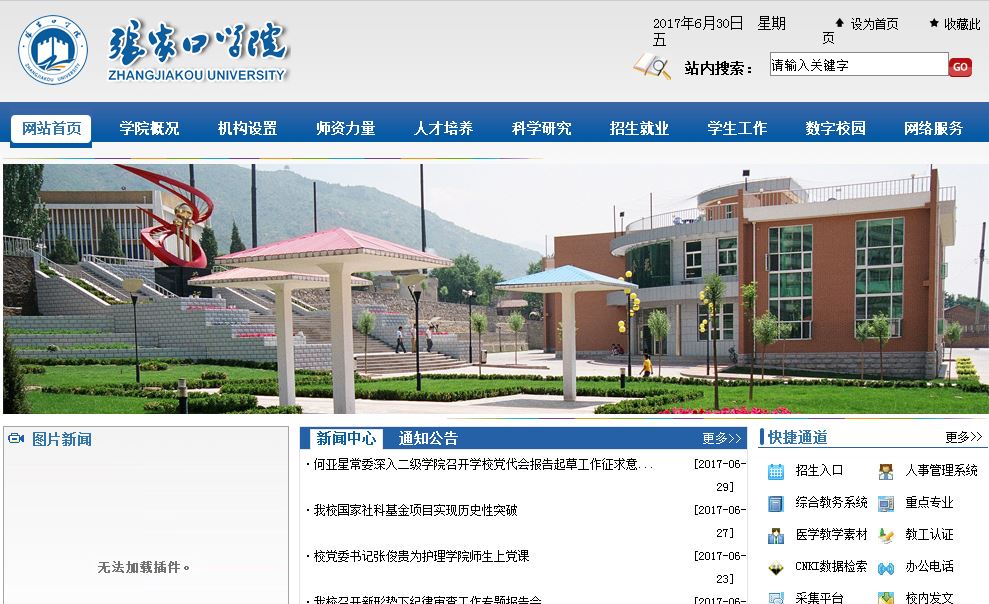 张家口大学 Zhangjiakou College