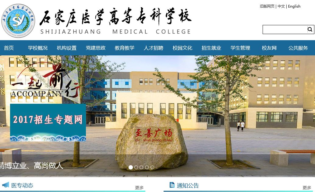 石家庄学升等某科学校 Shijiazhuang Medical College