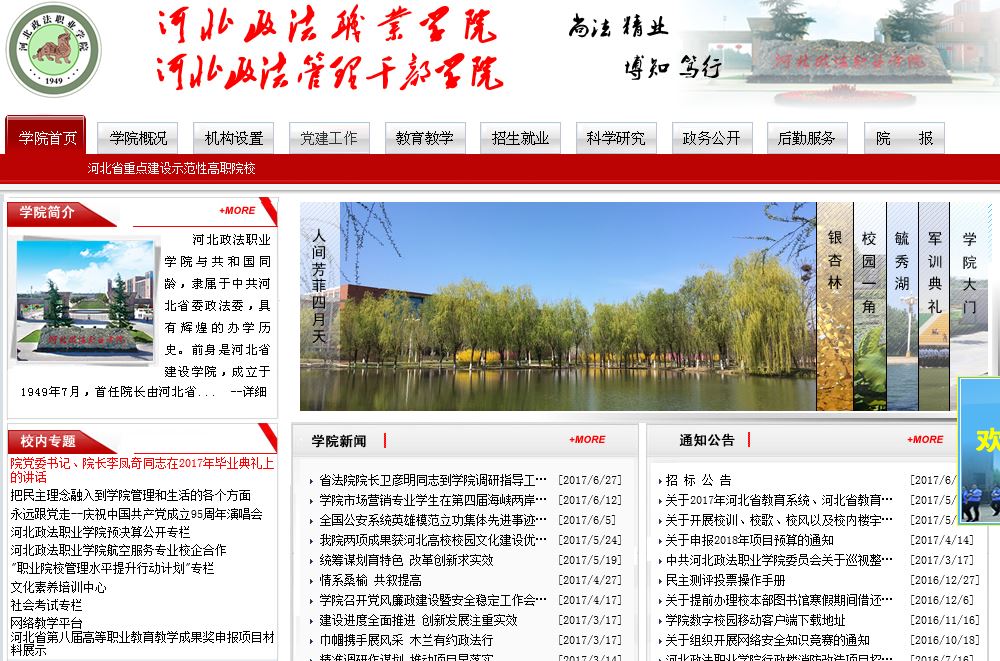 河北政法职业大学 Hebei politics and law Career Academy