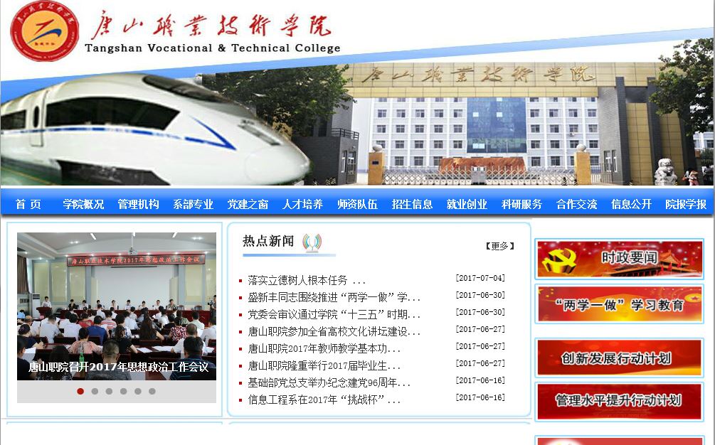 唐山职业技术大学 Tangshan Vocational and Technical College