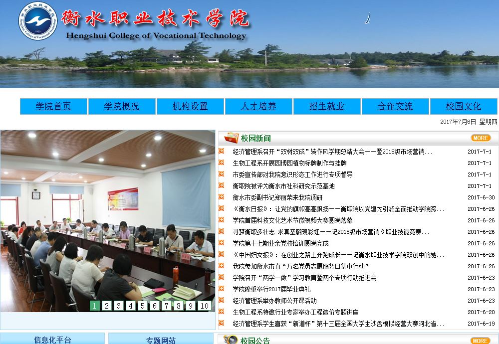 衡水职业技术大学Hengshui College of Vocational Technology