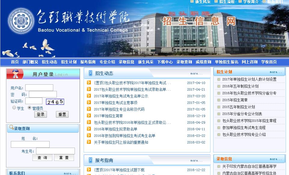 包头职业技术大学 Baotou Vocational Technical College