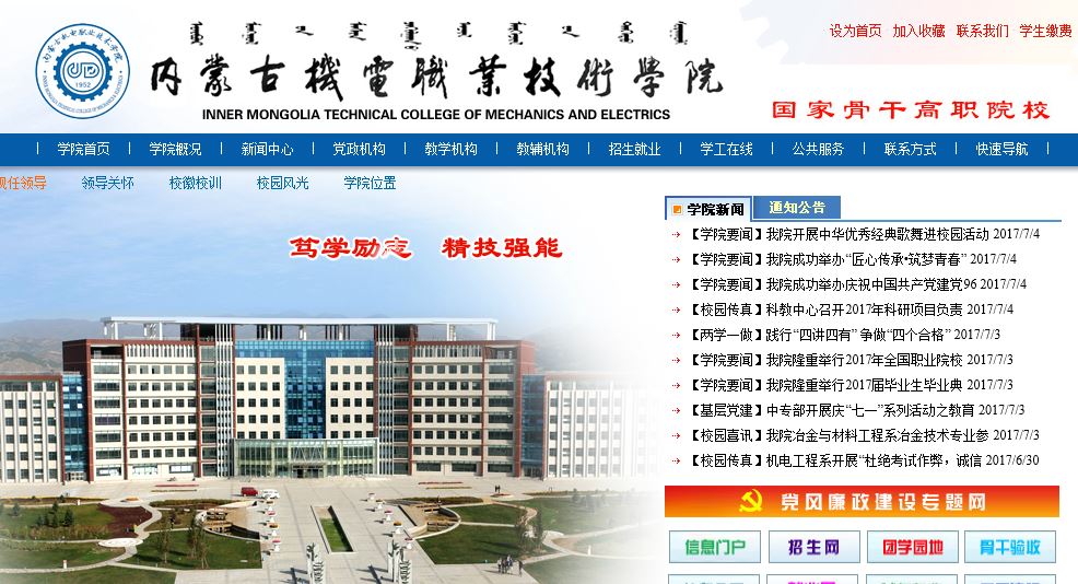 内蒙古机电职业技术大学