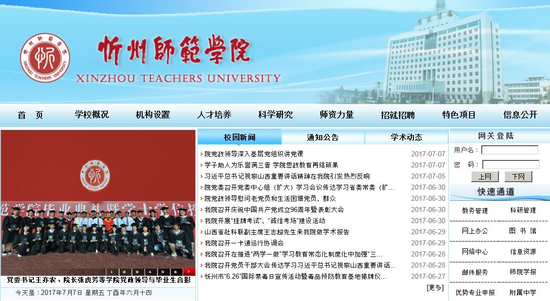 忻州师范大学 xinzhou teachers college