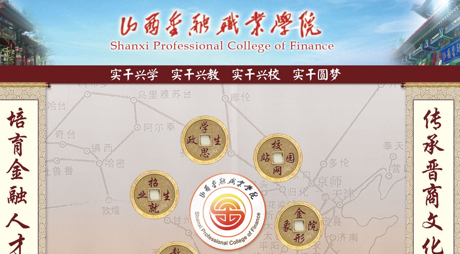 山西金融职业大学 Shanxi finance Career Academy