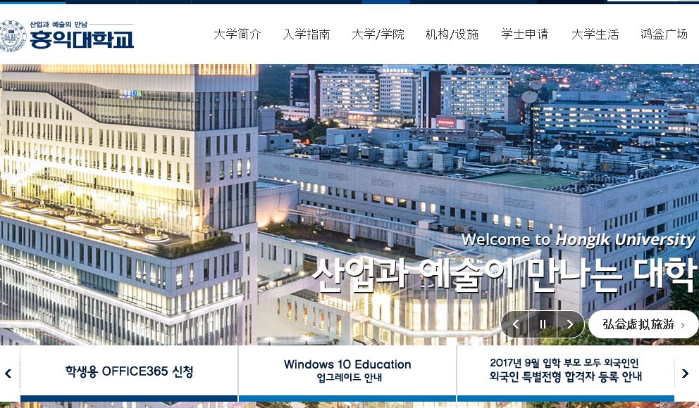 韩国弘益大学（Hongyi University）