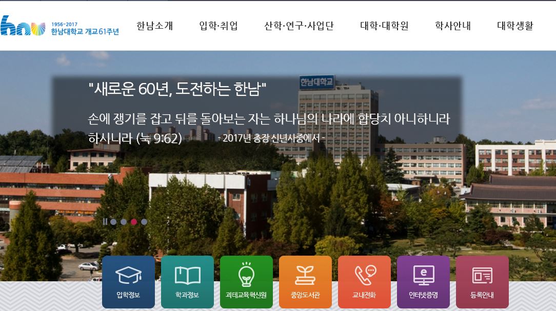 韩国韩南大学 Korea South University