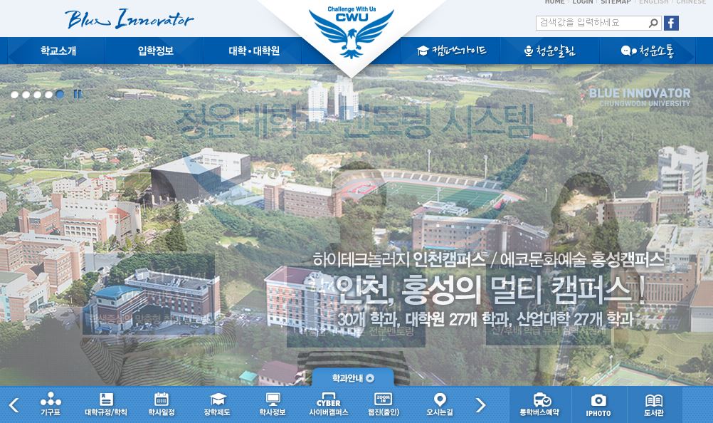韩国青云大学 Chungwoon University