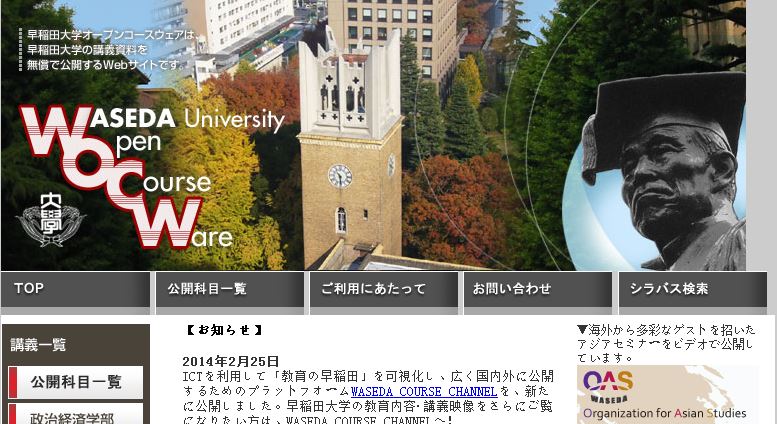 日本早稻田大学 Waseda University