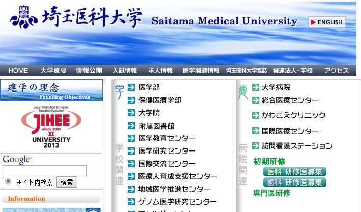 日本埼玉科大学 Saitama Medical University