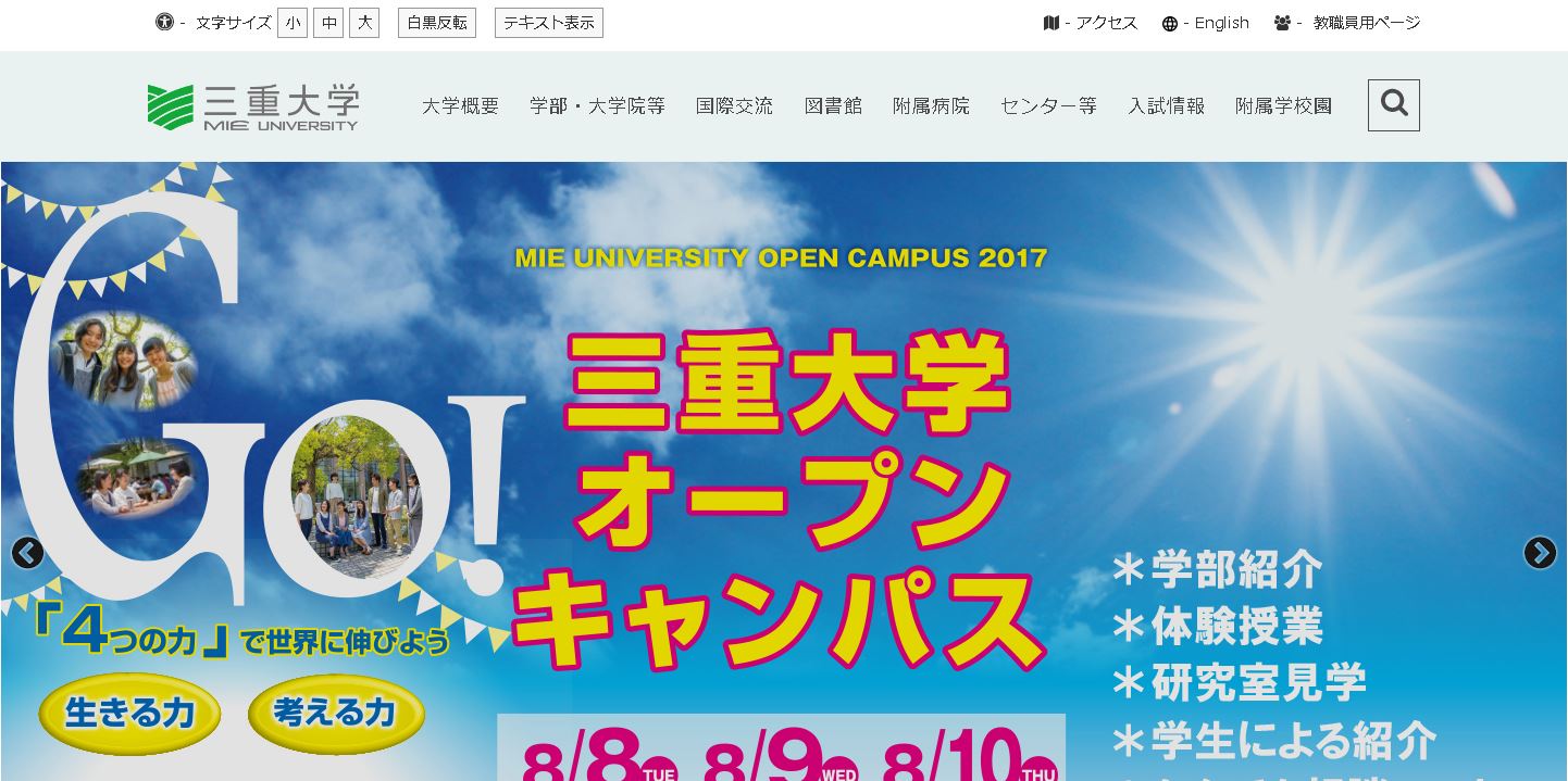 日本三重大学（Mie University）