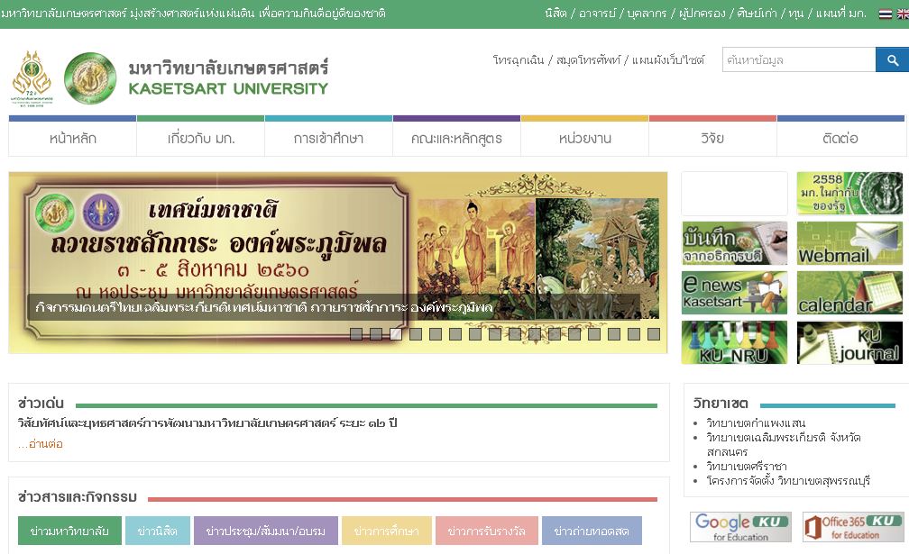 泰国农业大学 Kasetsart University มหาวิทยาลัยเกษตรศาสตร์