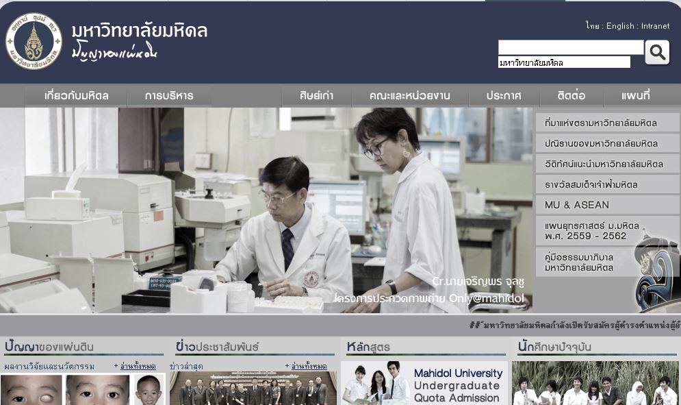泰国玛希隆大学 University of Thailand