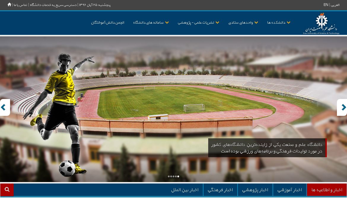 伊朗科学技术大学 Iran University of Science Technology