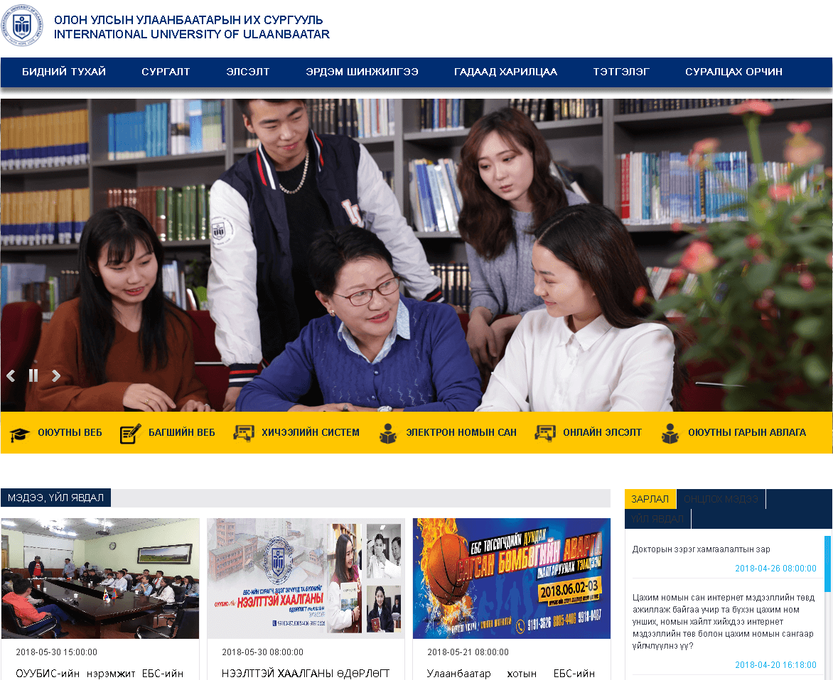乌兰巴托大学 | ulaanbaatar university
