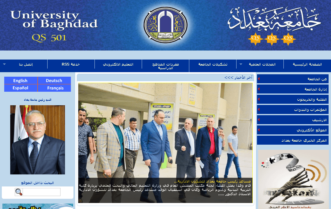 巴格达大学 University of Baghdad