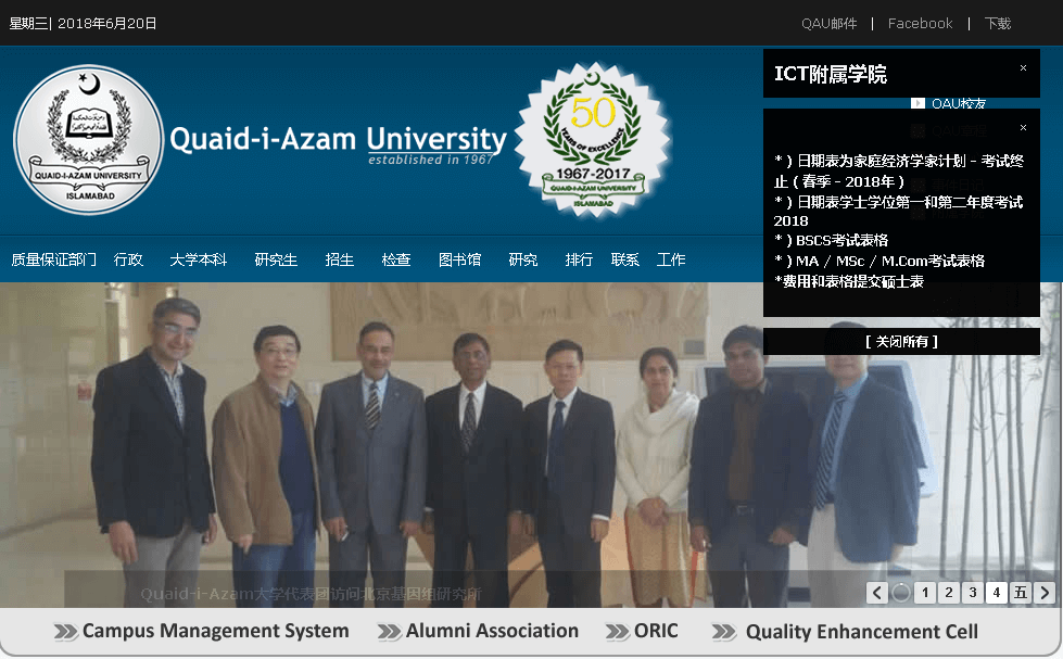 奎德阿萨姆大学 Quaid-i-Azam University