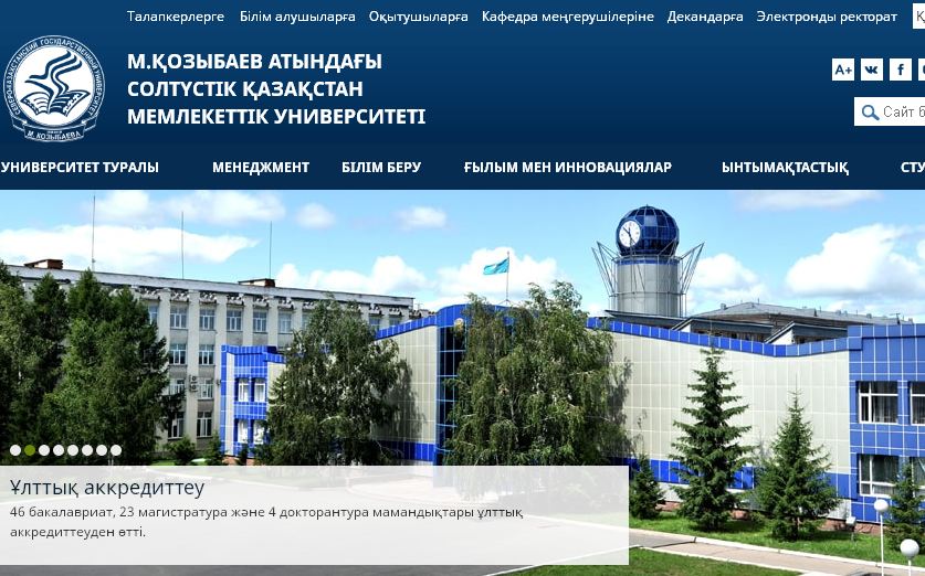 北哈萨克斯坦州立大学 KZYBAEV