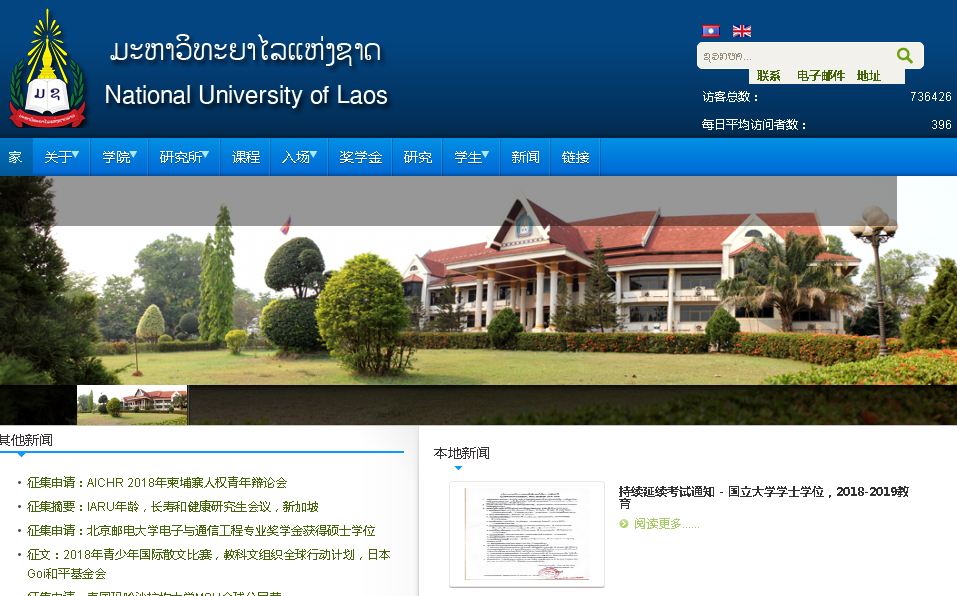 某挝国立大学 Laos National University