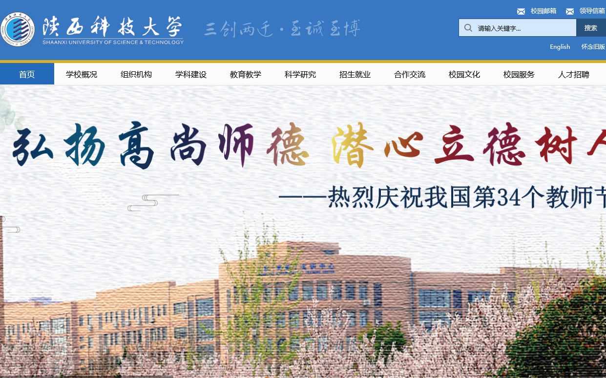 陕西科技大学 Shaanxi University of Science  Technology