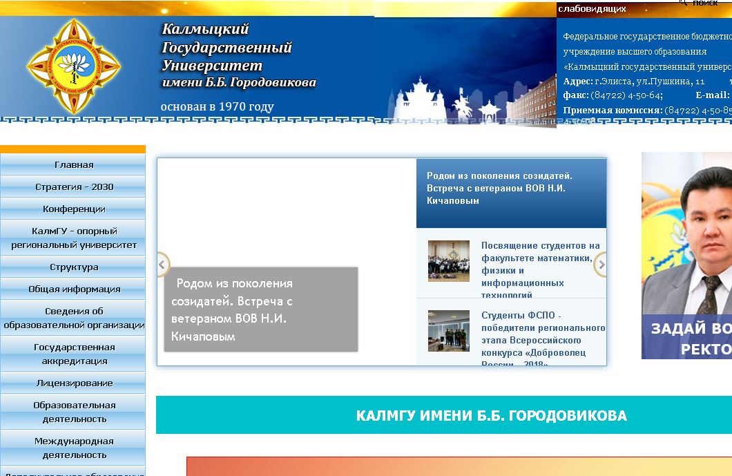 俄罗斯卡尔梅克国立大学 Kalmyk State University