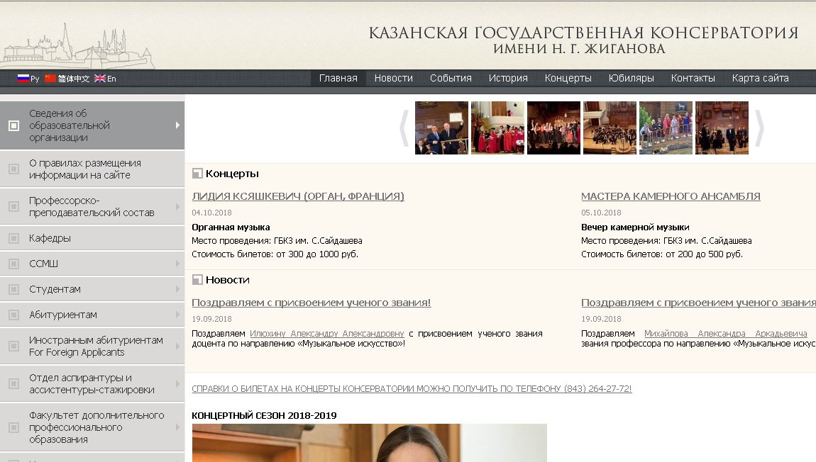 喀山国立音乐大学 Kazan national music college