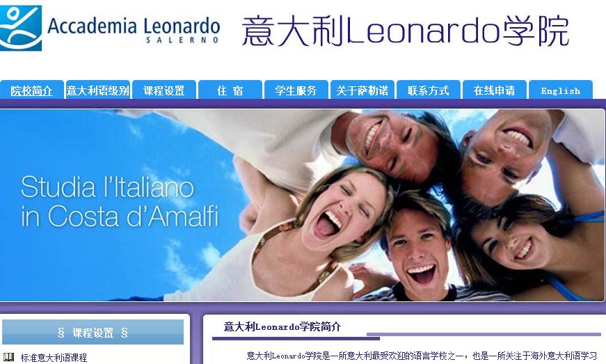 Leonardo大学 Leonardo college