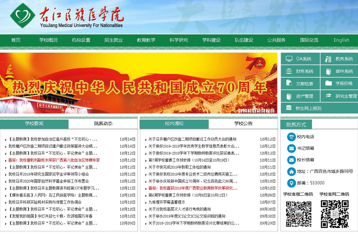 右江大学Youjiang Medical College For Nationalities