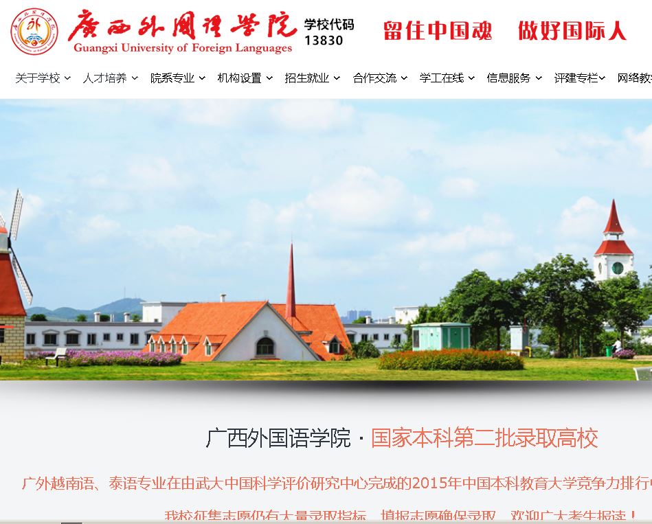 广西外国语大学Guangxi University of Foreign Languages