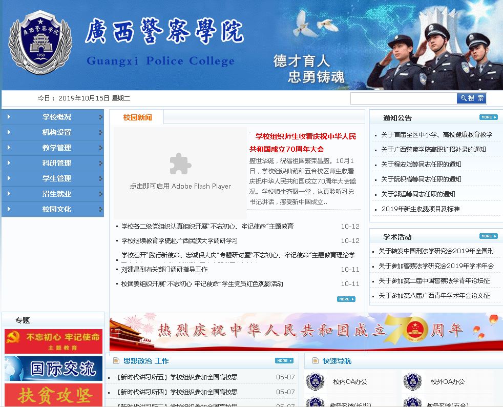 广西警察大学Guangxi Police Academy