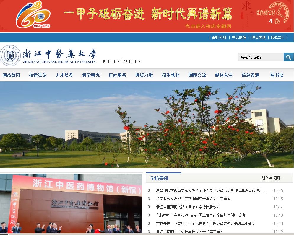 浙江中大学Zhejiang Chinese Medical University