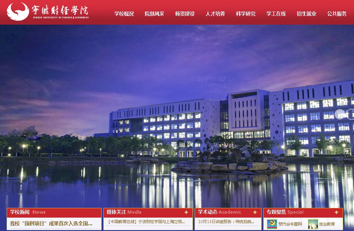 宁波财经大学Ningbo University of Finance & Economics