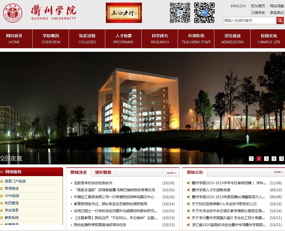 衢州大学Quzhou University