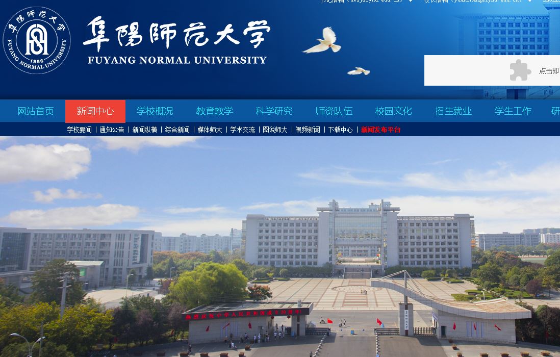 阜阳师范大学Fuyang Normal University