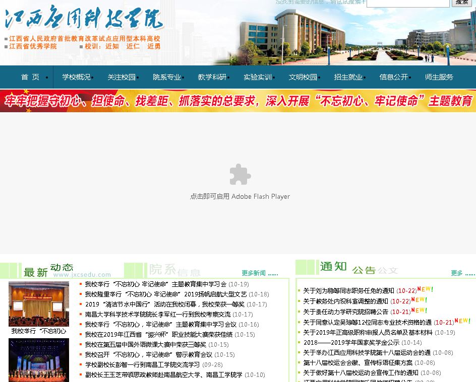 江西应用科技大学Jiangxi college of application science and