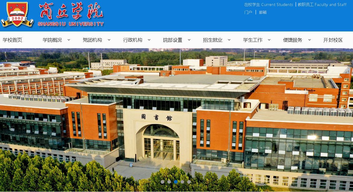 商丘大学Shangqiu University