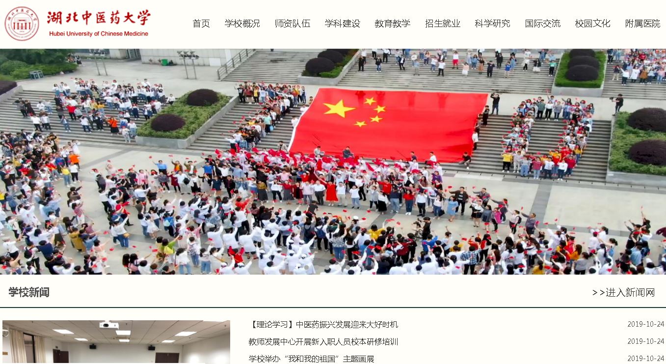 湖北中大学Hubei University of Chinese Medicine