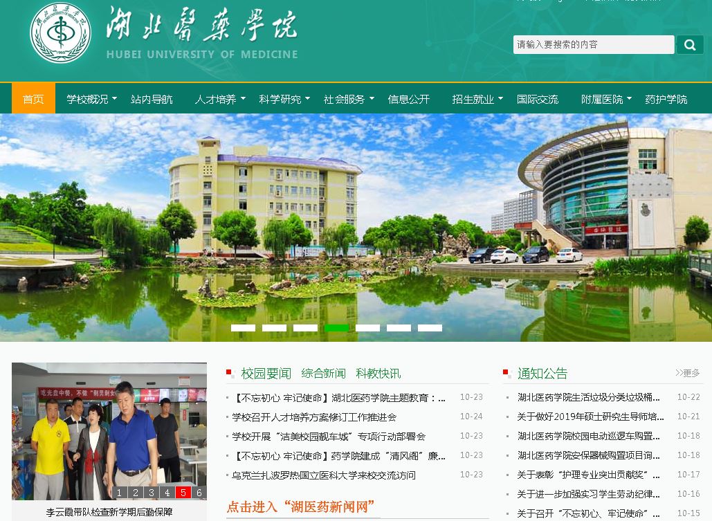 湖北大学Hubei University of Medicine